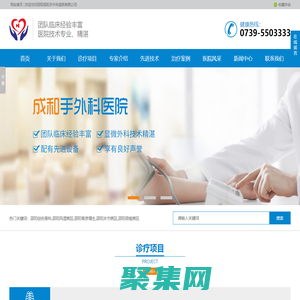 邵陽成和手外科醫院有限公司|湖南手外科醫院|邵陽手外科醫院