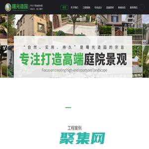 青島庭院景觀-庭院園林設計-青島花園造景-曙光造園