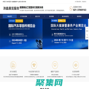 展會招商網-官方網站-南京大健康暨康養產業博覽會