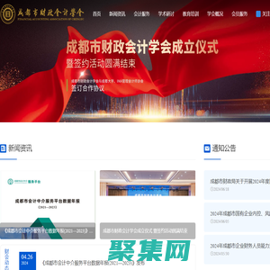 成都市財政會計學會網