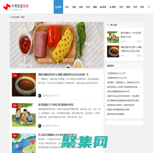 十號生活-生活日記-實用の生活指南