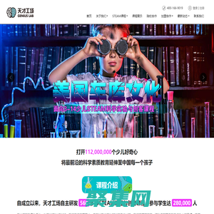 天才工場_STEAM教育_STEM教育課程_創客教育_科學實驗室加盟培訓