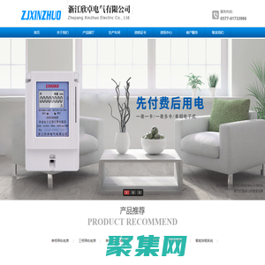 智能電表_電子式電能表_導軌式電能表_插卡預付費電表_RS485遠程電表 - 浙江欣卓電氣有限公司