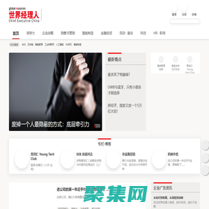 世界經理人-世界經理人網站與雜志致力引導職業經理人實現卓越管理