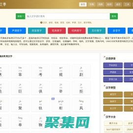 漢語字典_康熙字典_成語詞典_在線查字典_古詩詞大全-漢語文學