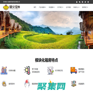 深圳螢火蟲箱房民宿科技有限公司-集裝箱房-集裝箱別墅-箱房民宿定制