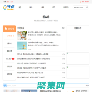 沃保保險網 - 您身邊的保險專家！買對保險上沃保！