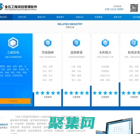 金石軟件-金石工程項目管理軟件
