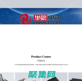 昆山華辰電動科技有限公司