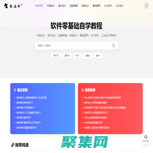 教程俠 - 熱門辦公設計軟件零基礎自學教程
