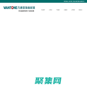 【石家莊裝飾材料】石家莊龍牌石膏板-石家莊泰山石膏板-萬通木業