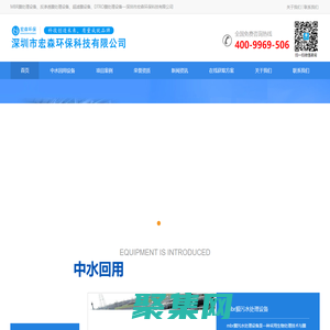 中水處理_中水處理系統_中水回用設備-宏森環保中水回用處理廠家