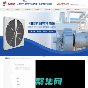 煙氣換熱器-余熱回收-回轉式換熱器-高溫換熱器-轉輪換熱器-輪通空調節能設備(上海)有限公司