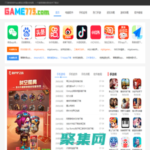 773游戲網-熱門手機app軟件下載站-免費大型手機游戲下載-綠色軟件下載平臺