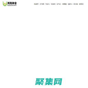 吉林省鴻翔農業集團