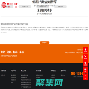 米豪熱泵_米豪變頻熱泵_米豪地暖機-MEHOT米豪