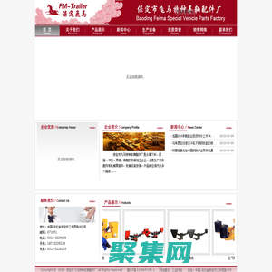 保定市飛馬特種車輛配件廠