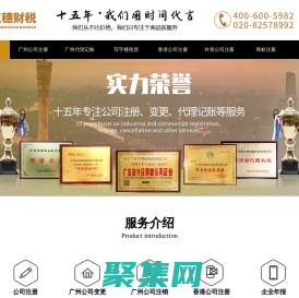 廣州注冊公司,公司注冊,代理記賬-廣州市正穗財稅咨詢有限公司