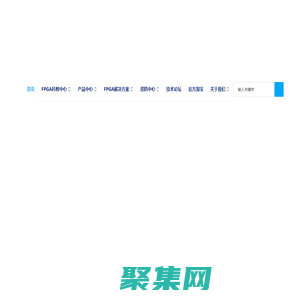 fpga項目外包_fpga程序設計開發_fpga開發板-_明德揚科教