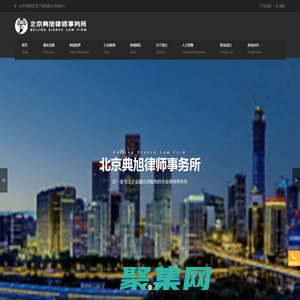 專業金融法律服務-北京典旭律師事務所