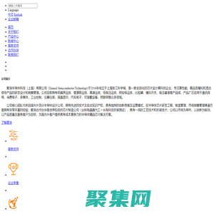 聚洵半導體科技（上海）有限公司