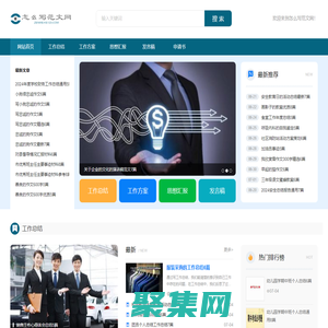 怎么寫范文網-提供工作總結、工作方案、思想匯報、發言稿、申請書等范文！