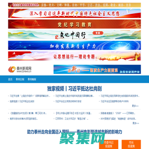 泰州新聞網 - 泰州報業傳媒集團