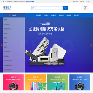 通達遠大信息技術服務有限責任公司-政采商城-電子商務