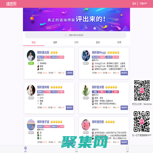 情感幫|戀愛感情在線咨詢|愛情婚姻事業解惑答疑|傾聽陪伴暖心解析|貼心的情感分析顧問