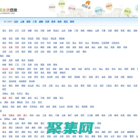 便民生活信息 - 為網民提供本地實用的便民信息|便民網發布信息