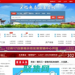 莆房網_莆田二手房_莆田買房_莆田房地產信息網_莆田房產網0594.com