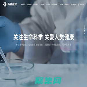 拓新藥業集團股份有限公司