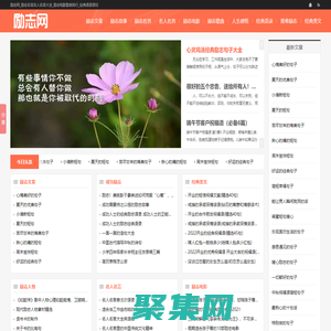 勵志名言_勵志大全_經典美文句子_詩詞名句-勵志名言網