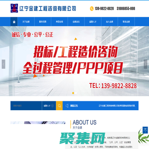 遼寧金建工程咨詢有限公司