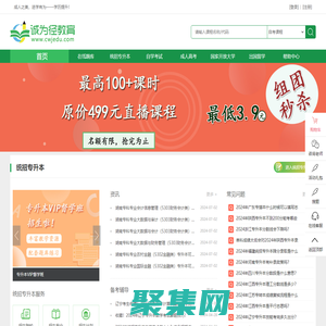 誠為徑教育網-專注學歷提升的學習服務網站！