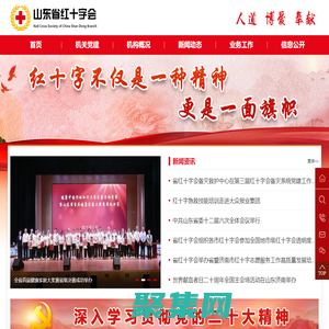 首頁 山東省紅十字會