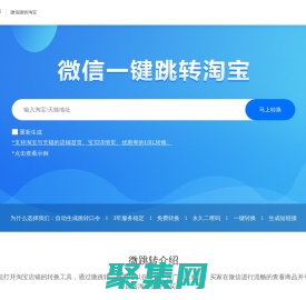 微跳轉—微信極速跳轉淘寶