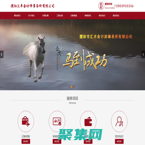 濮陽市匯豐會計師事務所有限公司-濮陽代理記賬|濮陽工商注冊|濮陽會計公司