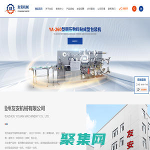 輸液貼成型包裝機_創可貼成型包裝機_醫用敷料貼成型包裝機 - 溫州友安機械有限公司