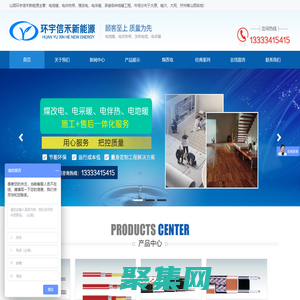 山西電采暖_太原電地暖_山西電伴熱帶_山西發熱電纜-山西環宇信禾新能源有限公司