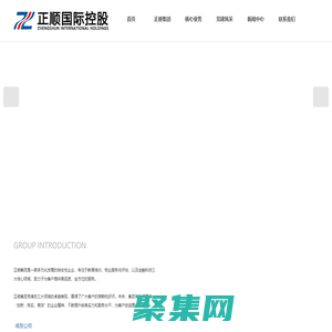 正順控股集團（海南）有限公司