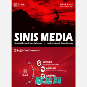 悉力傳媒 SINIS MEDIA
