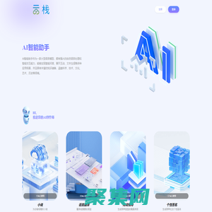 AI智能助手 -智能AI問答系統
