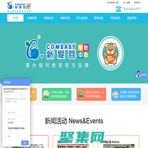 COMBABY新愛嬰早教中心官網，全球頂尖的蒙臺梭利早教連鎖機構，0-6歲早教行業的領導品牌。早教加盟首選新愛嬰！