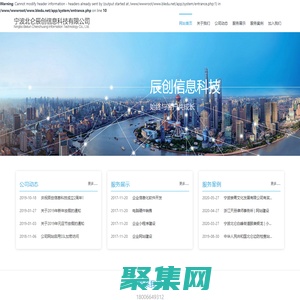 寧波北侖辰創信息科技有限公司-北侖網站建設|北侖小程序制作|北侖電腦公司