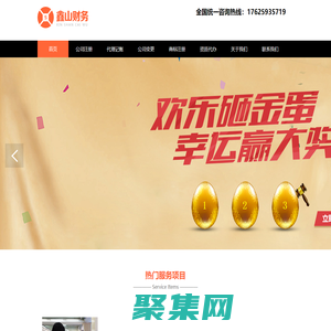 公司注冊|代辦公司|增資服務|代理記賬_合肥鑫山財務管理有限公司