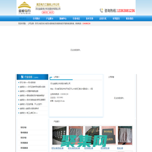 河北金能電力科技股份有限公司