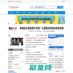 嘉興房產網 - 嘉興房價,嘉興樓市,嘉興二手房,嘉興租房信息 - 嘉論房產網