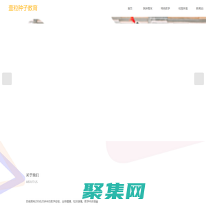 壹粒種子教育官網