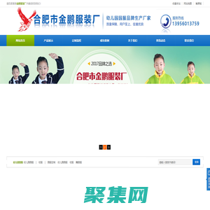 合肥市金鵬服裝廠